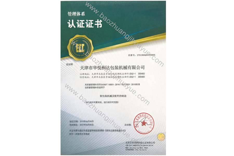 北京ISO质量管理体系认证证书